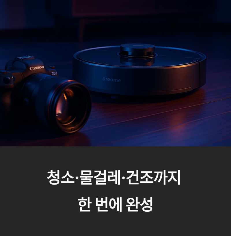 청소·물걸레·건조까지 한 번에, 드리미 X50s Pro Master 올인원 사용기
