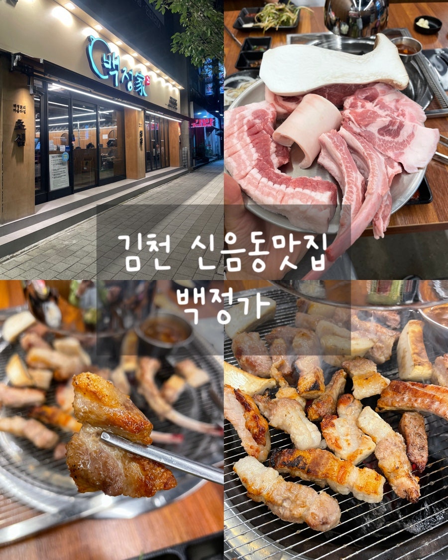 백정가 LC김천부곡점 사진 1