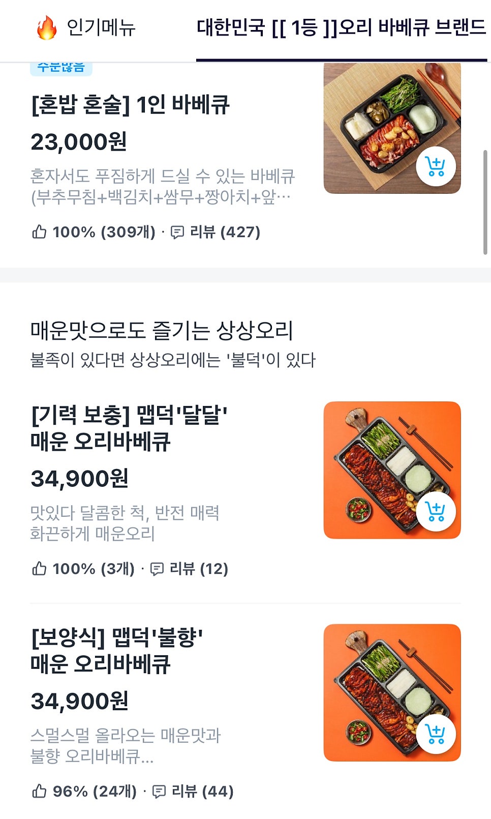상상오리 군포점 사진 3