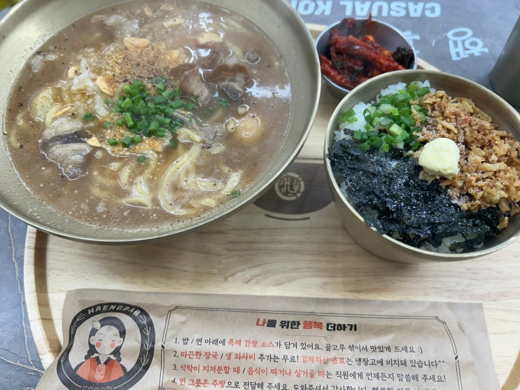  [안암역] 한국인의 마늘사랑이 느껴지는 따끈한 국수 추천  <행복은 간장밥 고려대점>(마늘우삼겹온면)