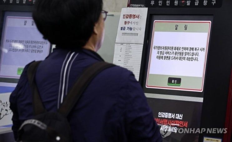 <b>국정자원</b> 화재로 국가<b>전산망</b> 먹통 나흘째… 민원 대란 _ 불가피