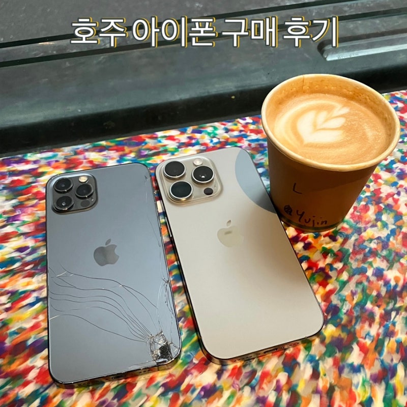 호주여행에서 아이폰 구매한 후기 (택스리펀, 장점 & 단점)