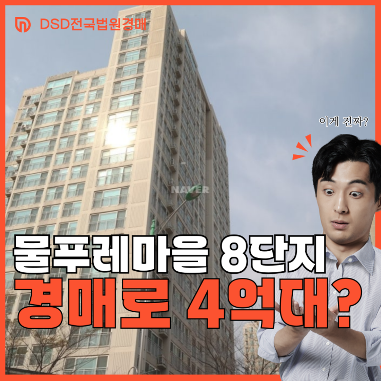  물푸레마을 8단지 용인아파트경매 급매