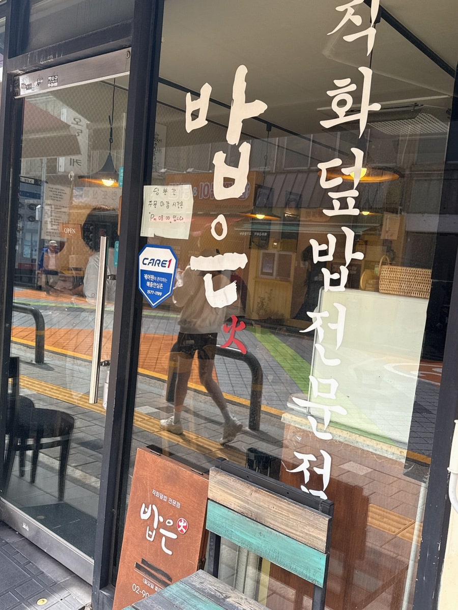 밥은화 동덕여대점 사진 3