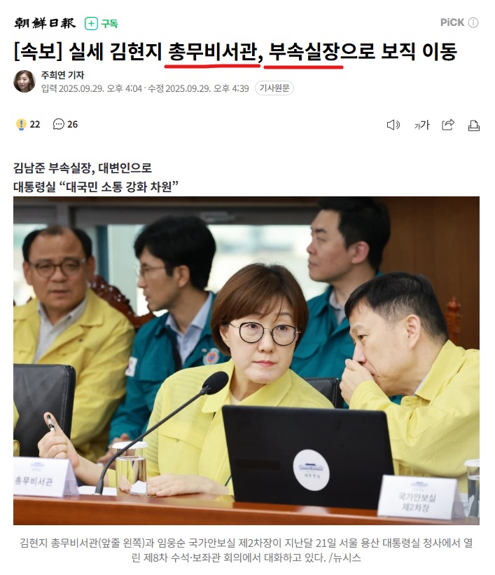 "실세" <b>김현지</b> 총무비서관, <b>부속실장</b>으로 보직 <b>이동</b> [feat.... 