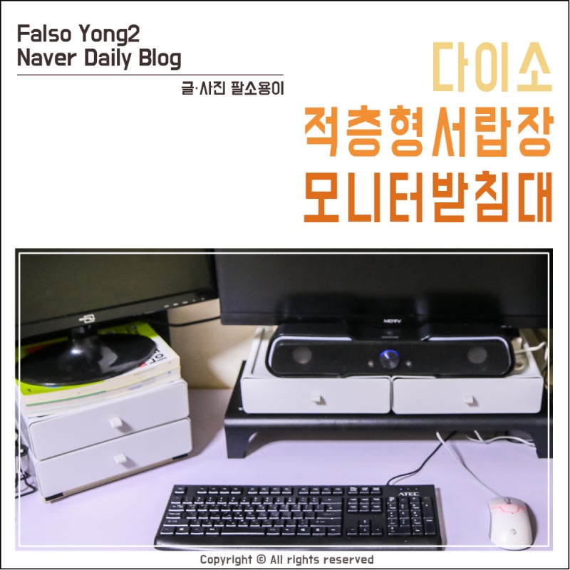 다이소 적층형 서랍장 활용해서 모니터 받침대 만들기