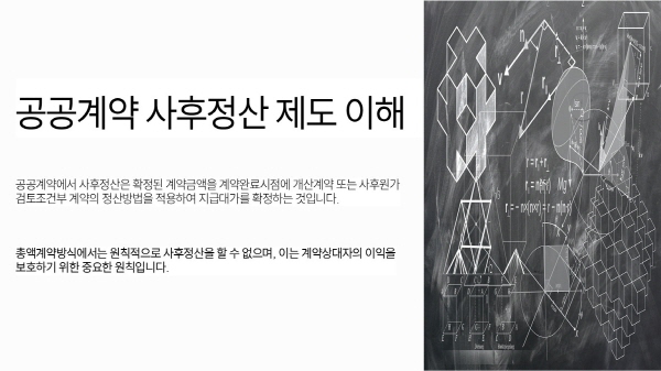  [동영상]행사대행입찰 인사이트~ 2)사후정산