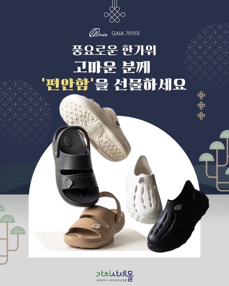  족저근막염슬리퍼추천 "가이아"가치사세몰 명절선물 30%할인