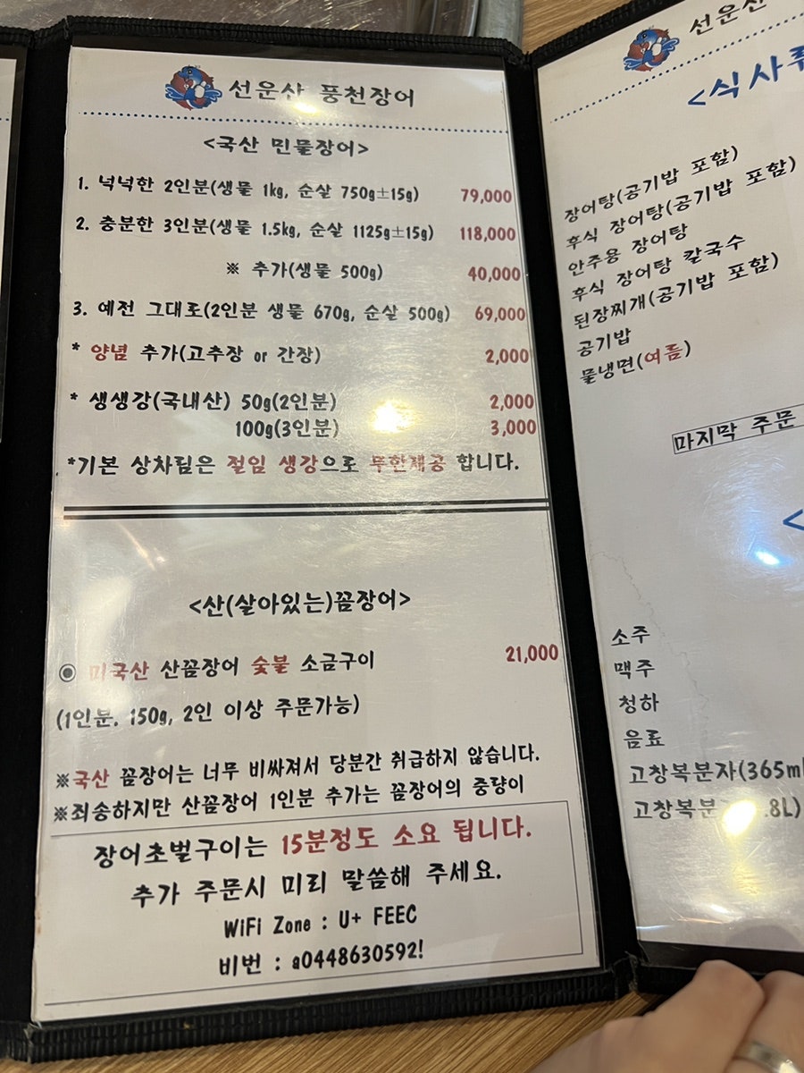선운산풍천장어 사진 4
