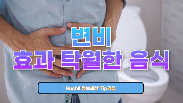  하루 만에 달라지는 장 속 흐름! 변비에 효과 탁월한 10가지 음식과 식단 전략
