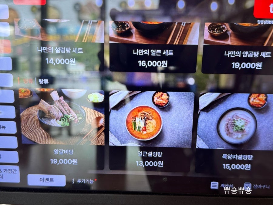 한촌설렁탕 인천도화점 사진 6