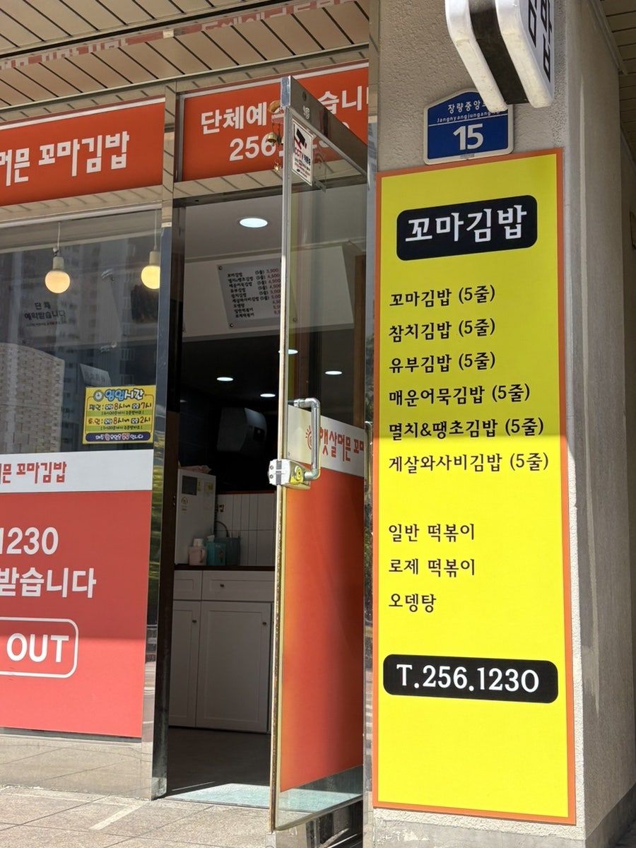 햇살머믄 꼬마김밥 양덕점 사진 2