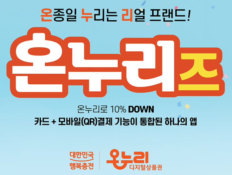 파주 온누리상품권 사용처 조회 디지털 온누리상품권 가맹점 조회 사용방법