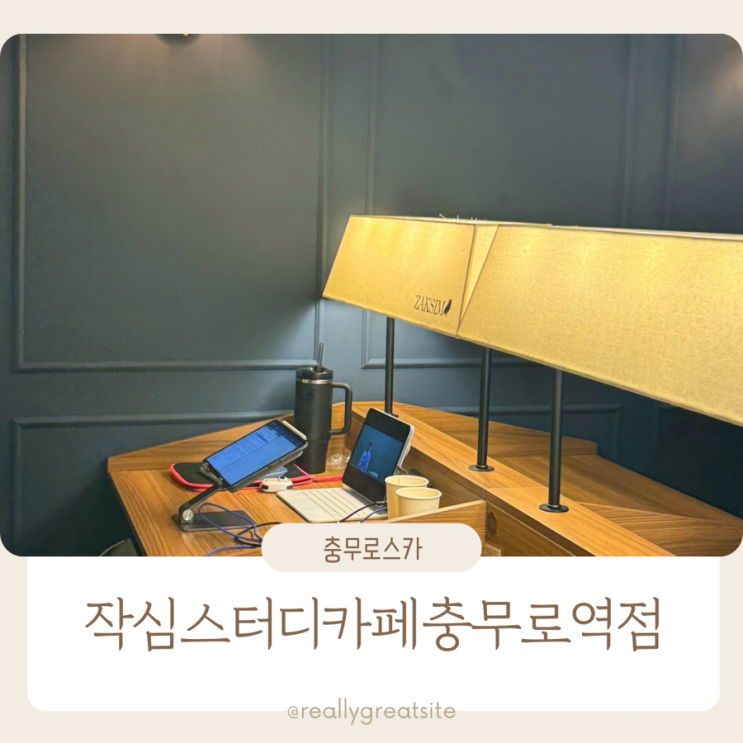  충무로 스터디카페 ㅣ 작심 스터디카페 ㅣ관리형 충무로 스터디카페