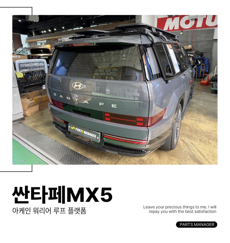 싼타페MX5 전용 루프 바스켓 & 사이드 박스 & 사다리 시공했습니다