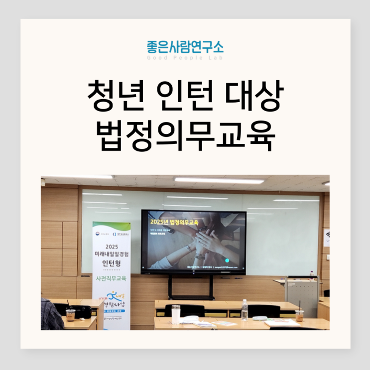 청년인턴 <b>사전</b> 직무교육 - 직장 내 성희롱 <b>예방</b>교육 & <b>개인정보</b>... 