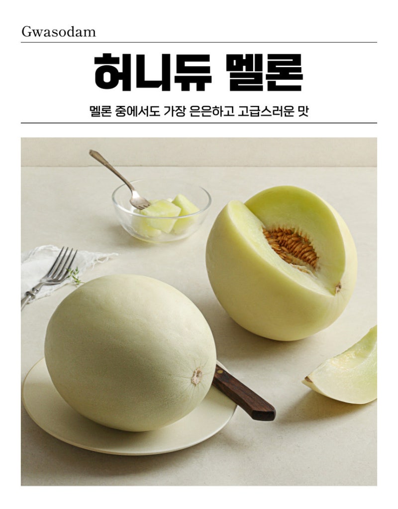 추석 선물은 달콤한 허니듀 멜론