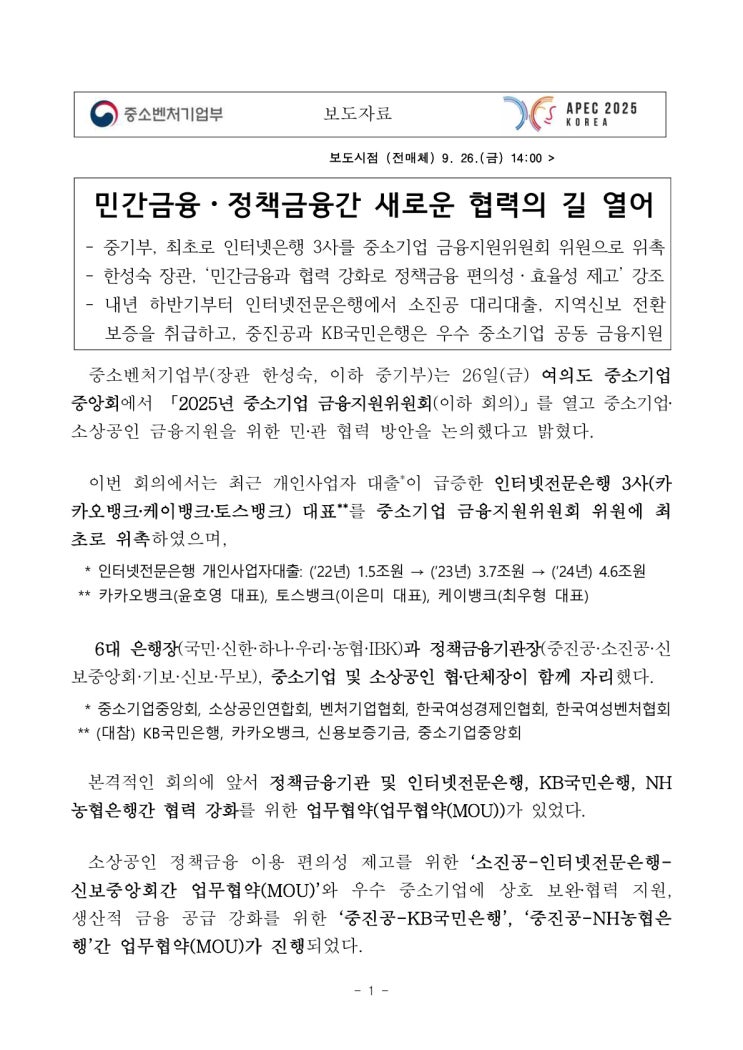 민간금융ㆍ정책금융간 새로운 <b>협력</b>의 길 열어(카카오<b>뱅크</b>, <b>케이</b>... 