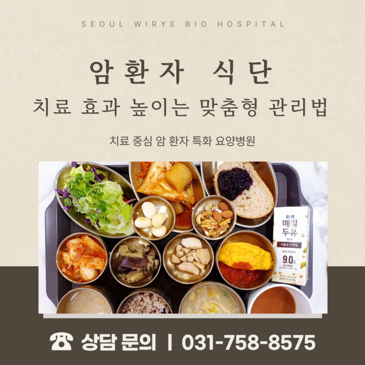  암환자 식단, 치료 효과 높이는 맞춤형 관리법