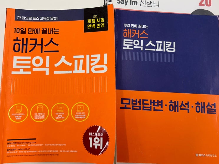  토스 시험 후기, 지인 추천 강의로 AL (170점) 달성 성공!