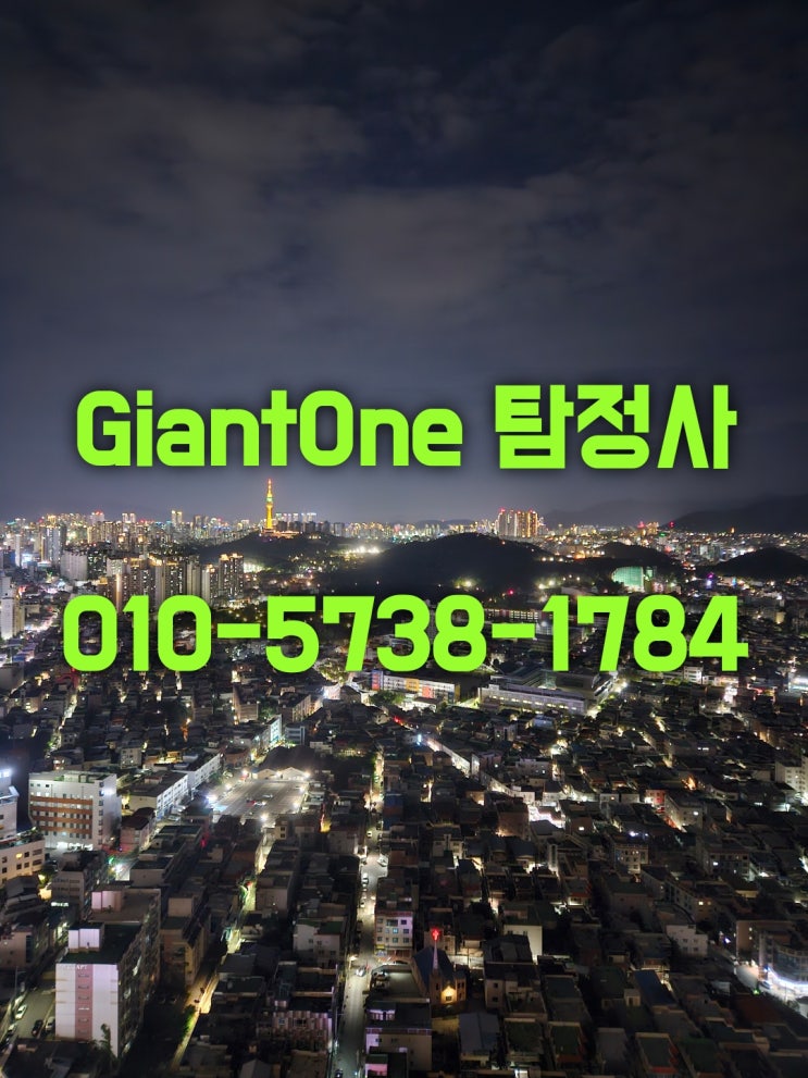  대구 흥신소 달서구 심부름센터와 다른 탐정의 진심