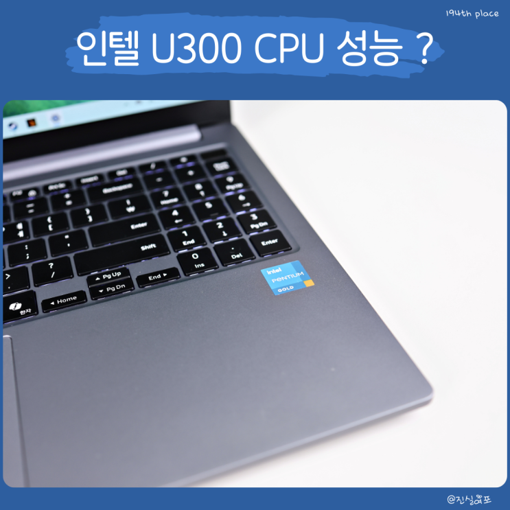  인텔 U300 CPU 사양 삼성 노트북 성능은?