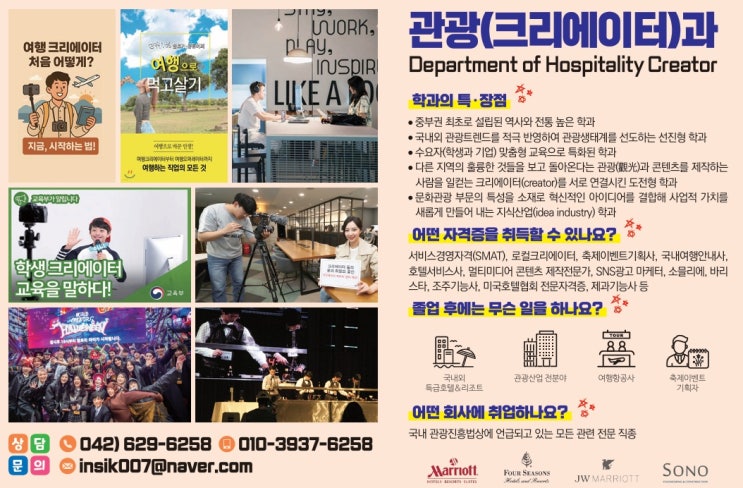  우송정보대학 관광(크리에이터)과, 2025학년도 신입생 모집