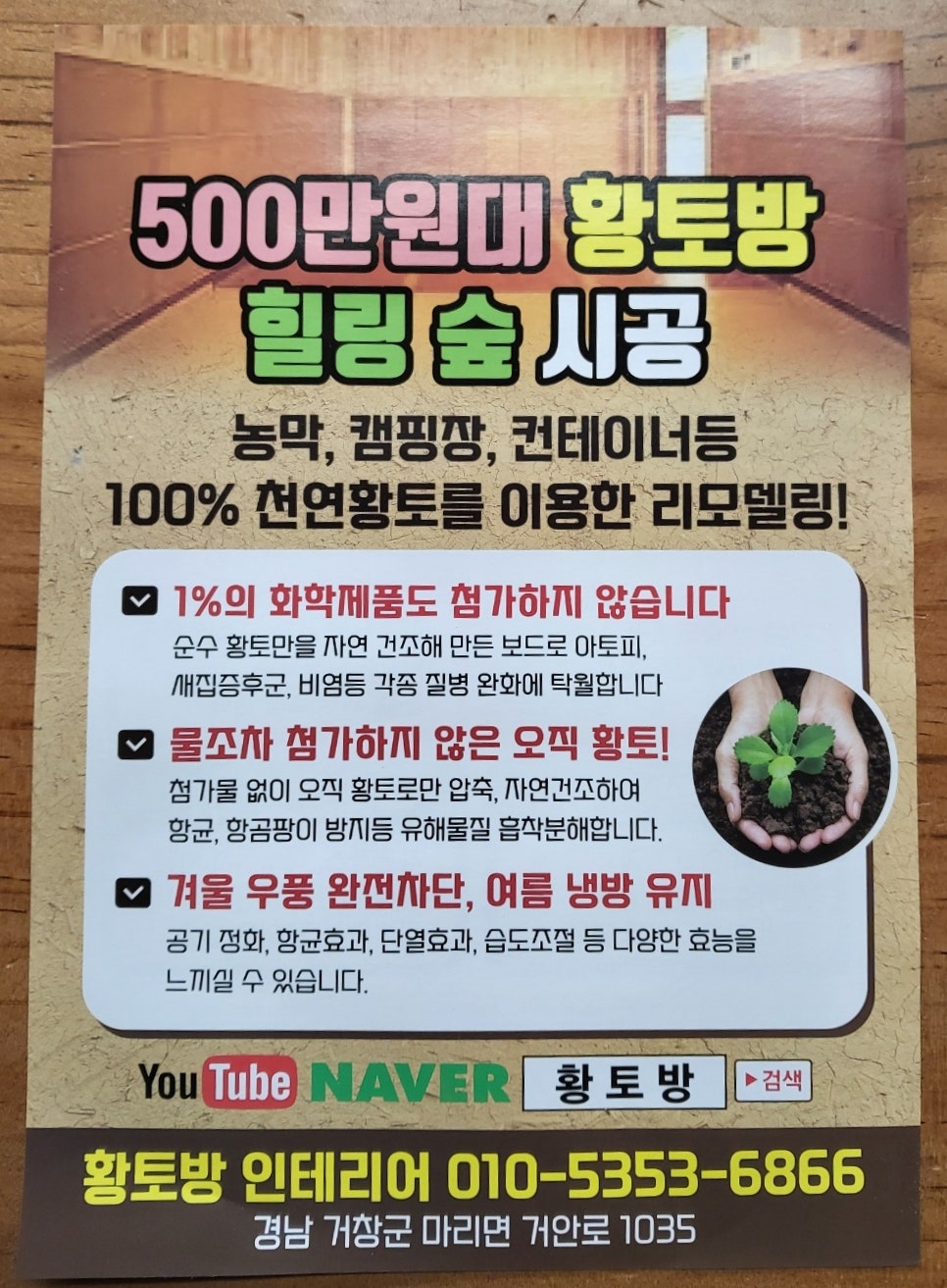 황토방인테리어 사진 2