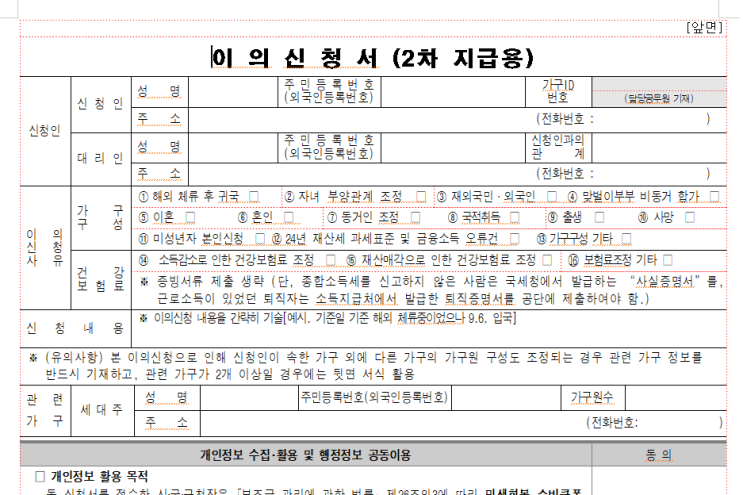  민생회복 소비쿠폰 2차, 직접 이의신청한 후기 및 신청과정, 신청방법