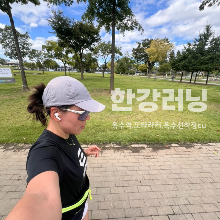  옥수역 러닝,물품보관소 또타라커,옥수선착장 편의점