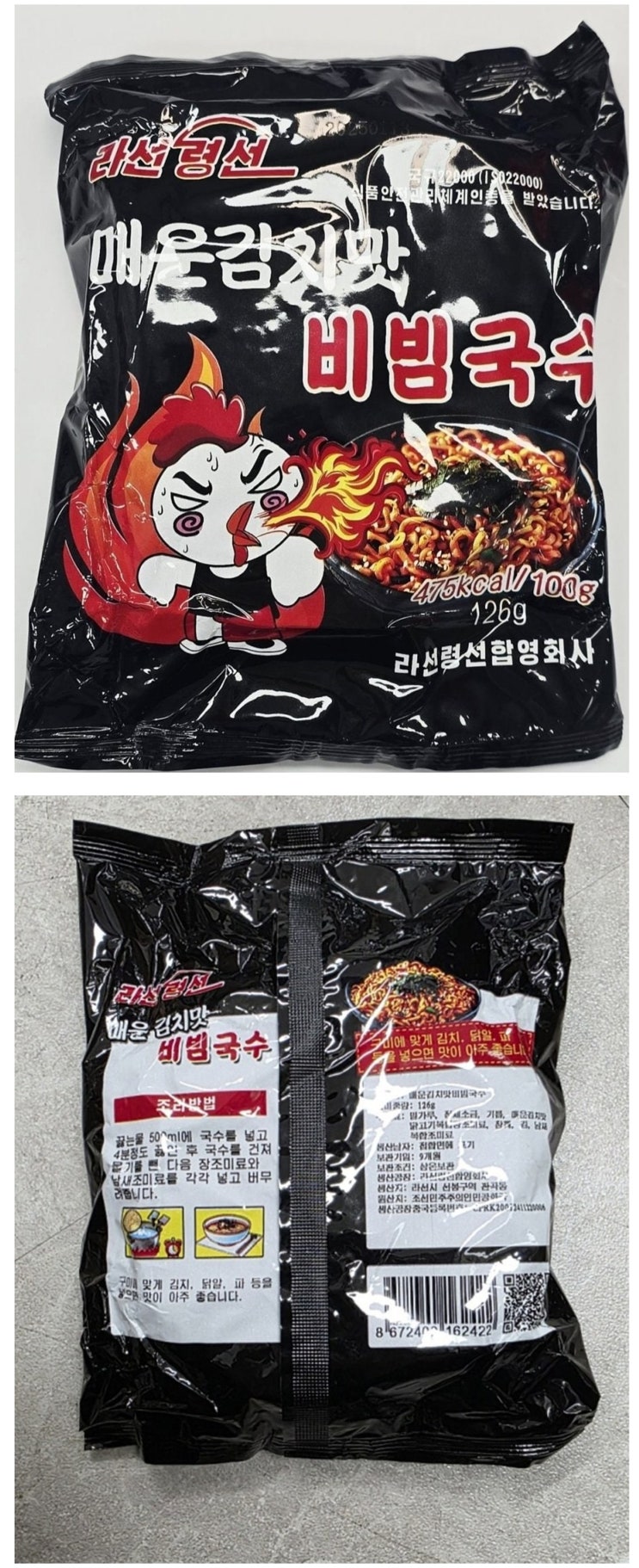  북한에서 만들었다는 불닭볶음면