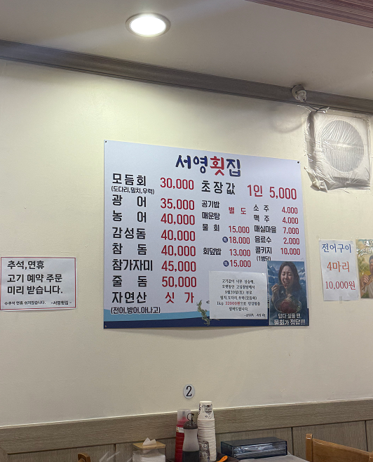 서영횟집 사상본점 사진 4