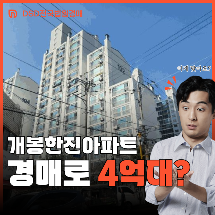  구로구아파트경매 개봉한진아파트 입찰가