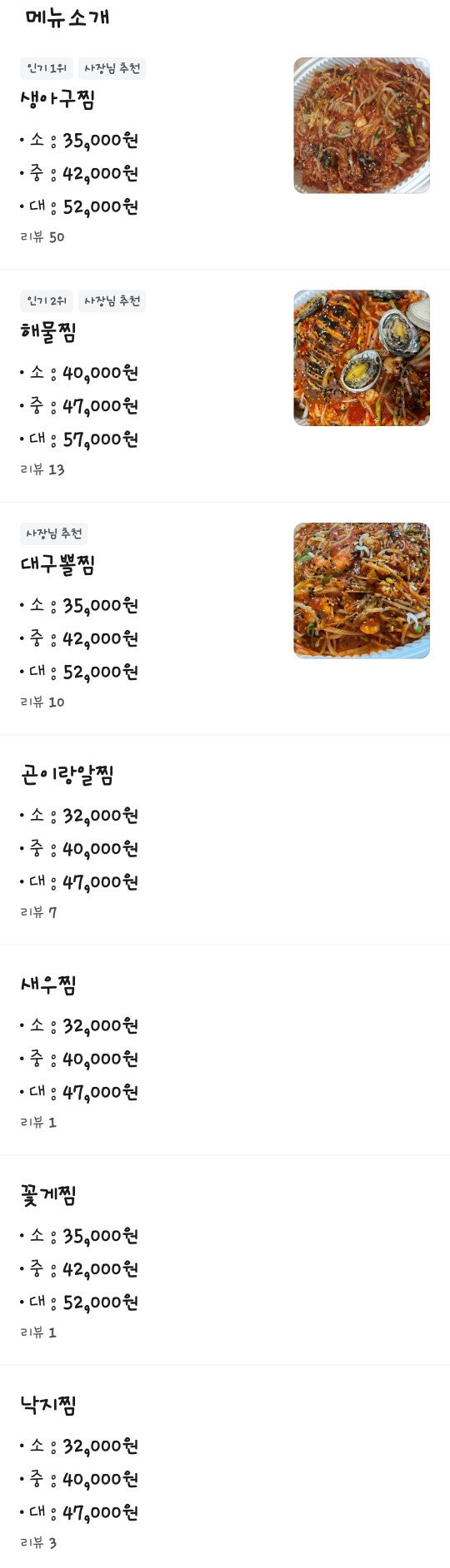동해해물아구찜 사진 2
