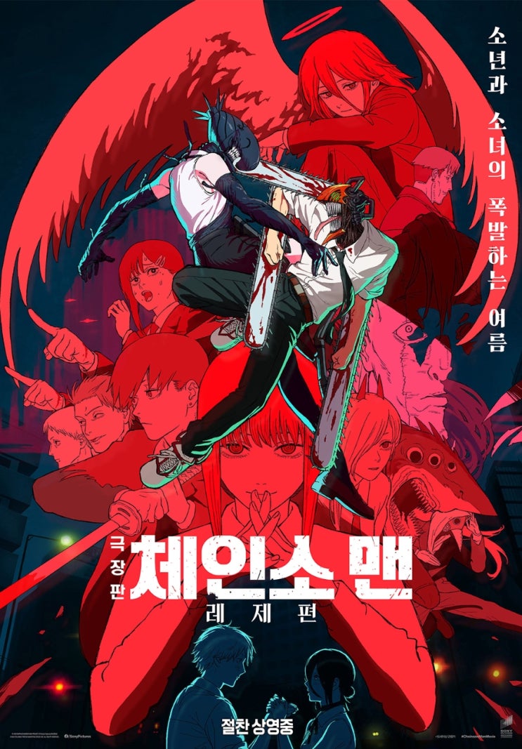  [메가박스] <극장판 체인소 맨: 레제편> N차 관람 이벤트
