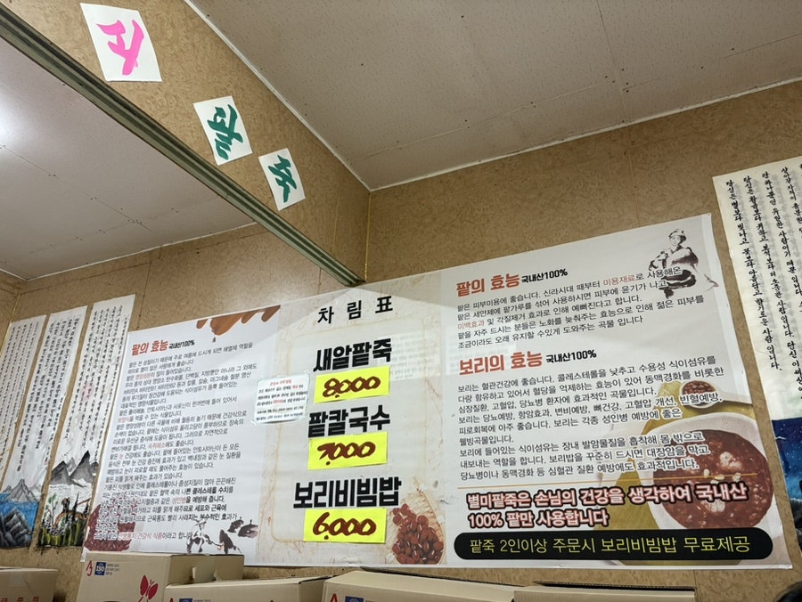 별미와팥죽 사진 2