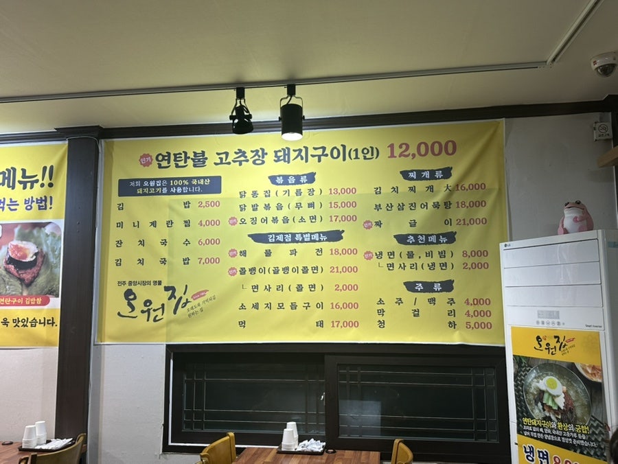 오원집 김제점 사진 2