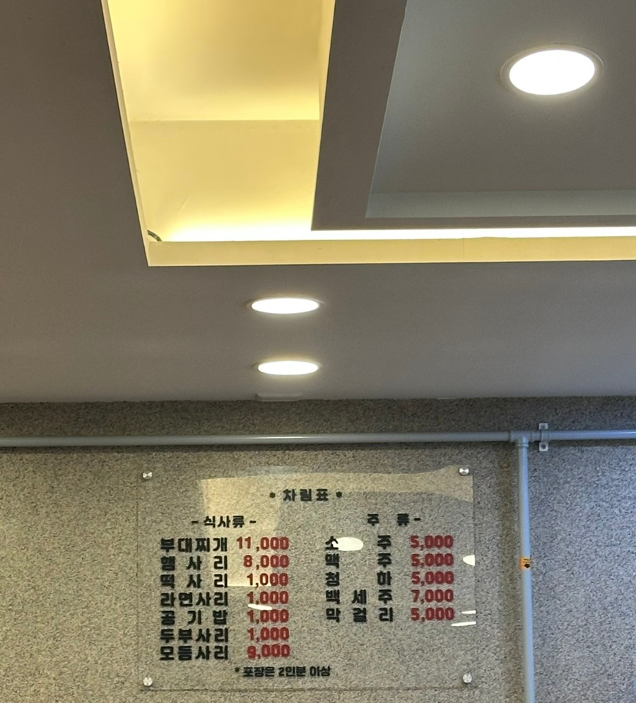 의정부부대찌개 풍동점 사진 4