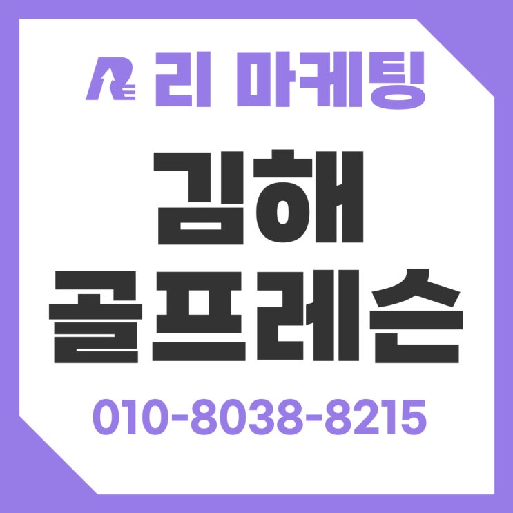  김해삼계골프레슨 친구 따라 등록한 곳