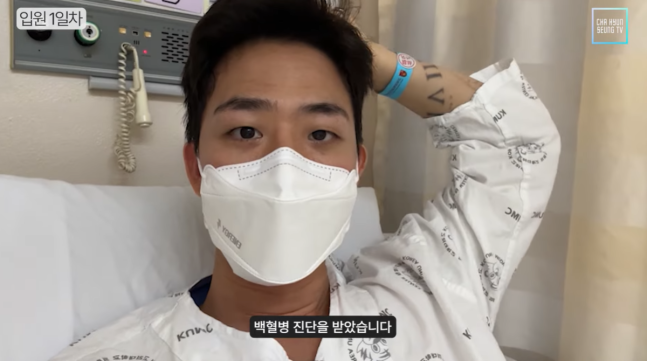  차현승, 백혈병 투병 고백  “술도 안 먹고 담배도 끊었는데…”