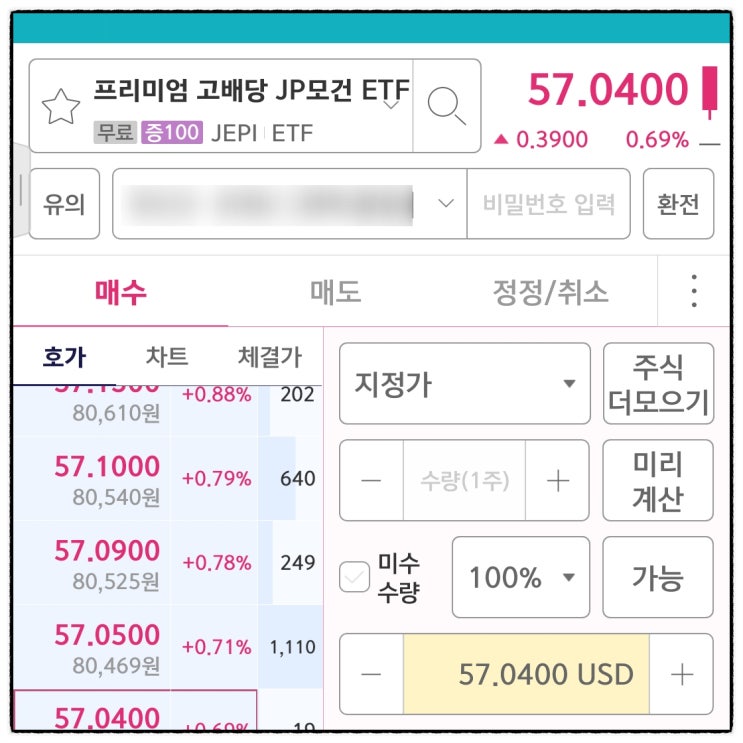  배당주 모으기 시작! 미국 ETF  JEPI 1,000주 모으면 월배당 얼마?