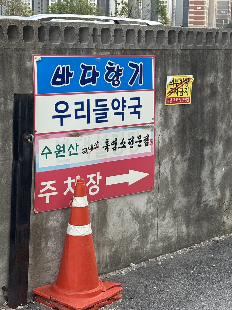 수원산흑염소전문점 사진 5