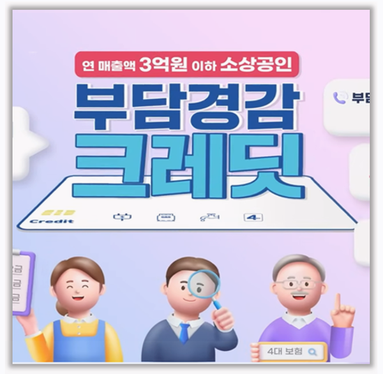  늦기전에 소상공인 50만원 지원금 부담경감크레딧kr 신청 방법 총정리