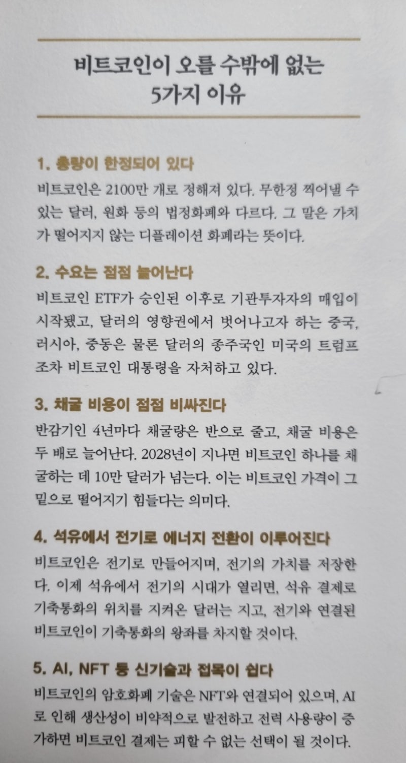 독서 후기] 비트코인의 시대(비트코인의 본질과 미래, 비트코인이 오를 수 밖에 없는 이유) : 네이버 블로그