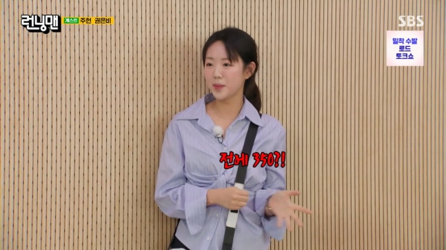  ‘런닝맨’ 지예은 출연료 고백 “몸값 350만 원이었다”