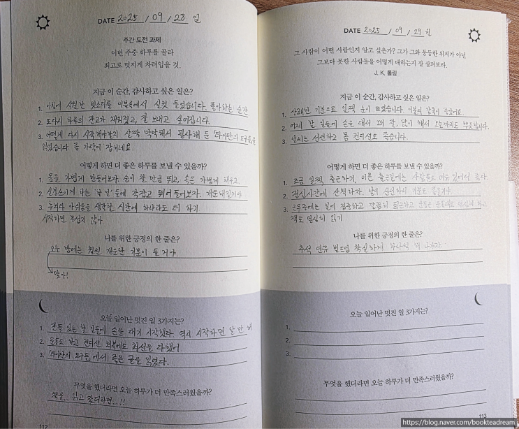  [아침 일기] 2025.09.29 일단 시작하면 속도가 붙고 몰입이 시작된다.