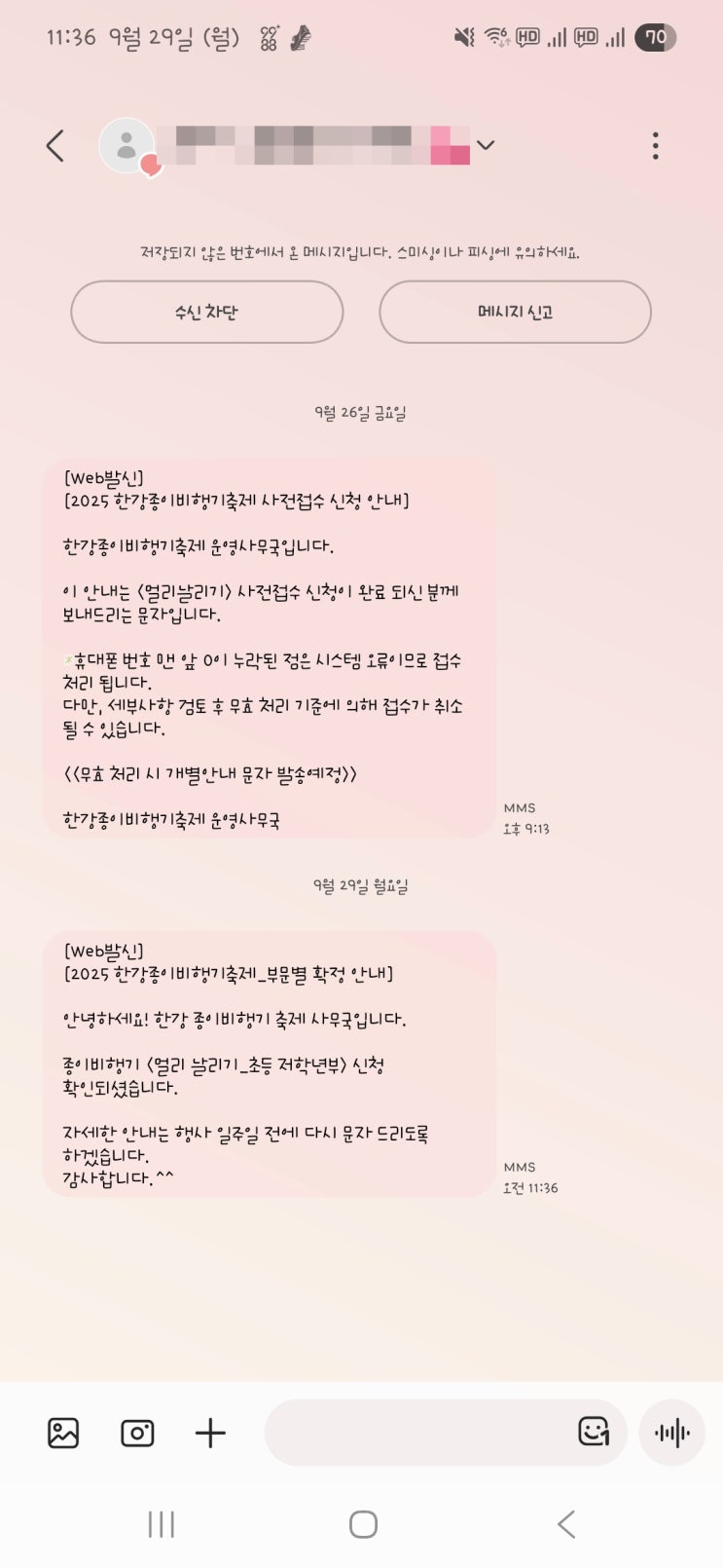  [광고]2025 한강 종이비행기 축제 _ 멀리날리기 초등 저학년부 신청 성공 후기