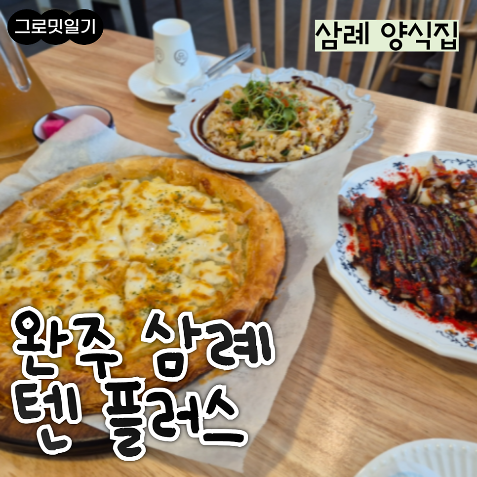 텐 플러스 사진 1