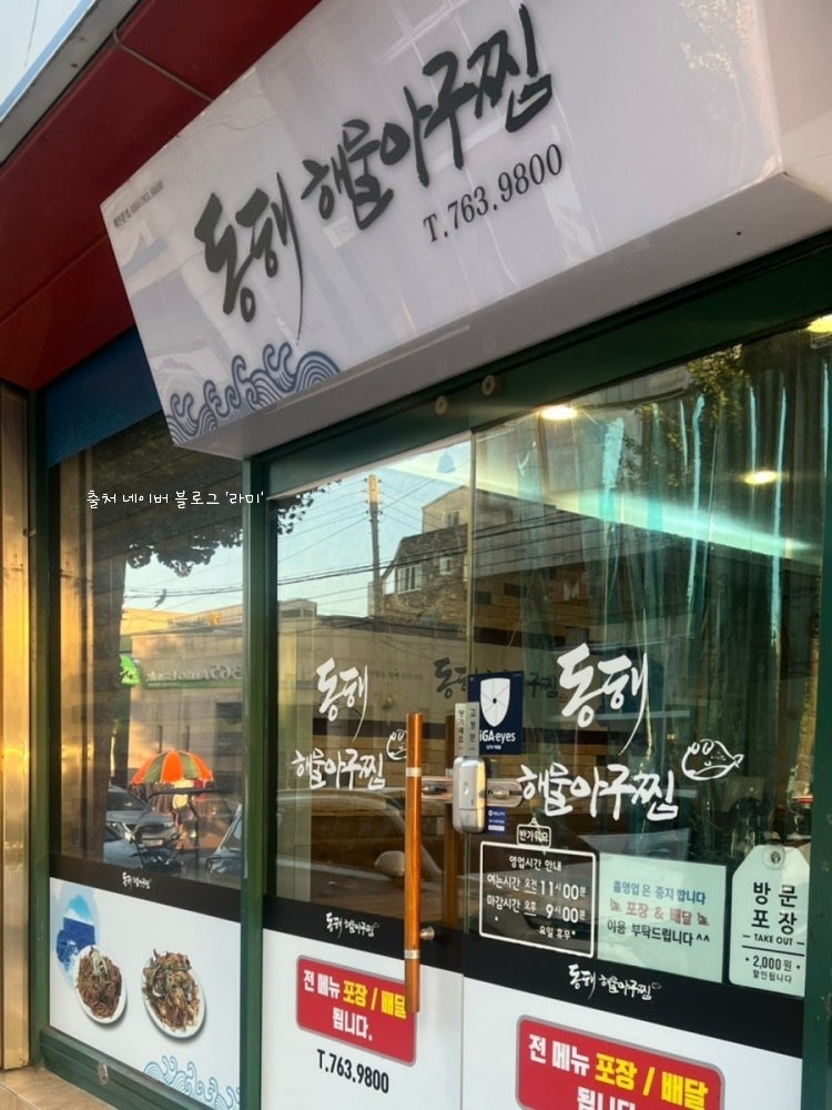 동해해물아구찜 사진 4