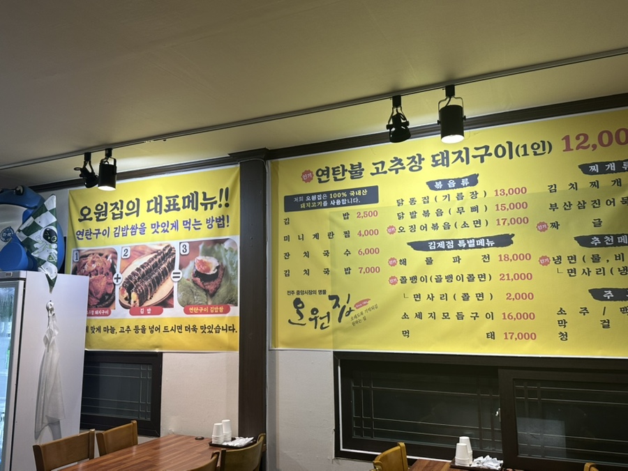 오원집 김제점 사진 4